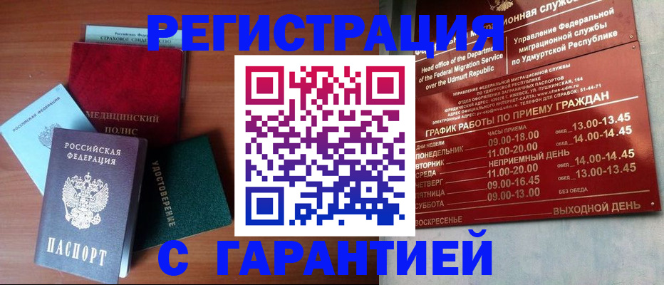 временная регистрация надежно в Щучье