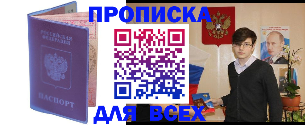 прописка для кредита в Щучье