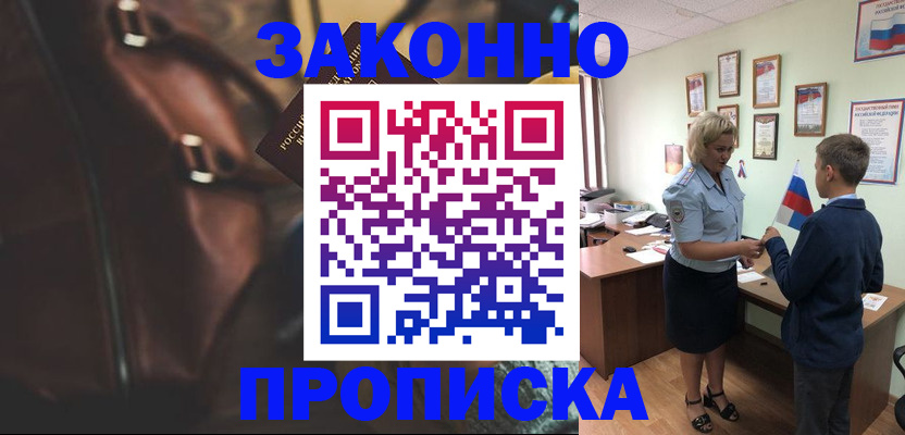 прописка от собственника в Щучье