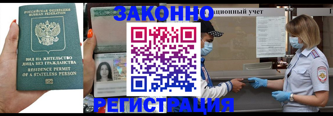 временная регистрация для школы в Щучье