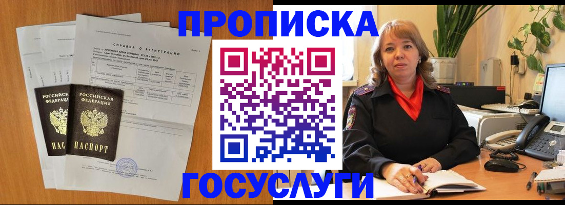 временная регистрация собственник в Щучье