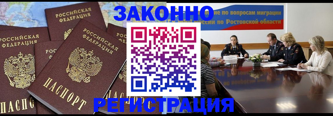 прописка для работы в Щучье