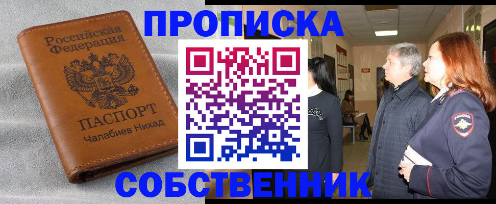 временная прописка в Щучье